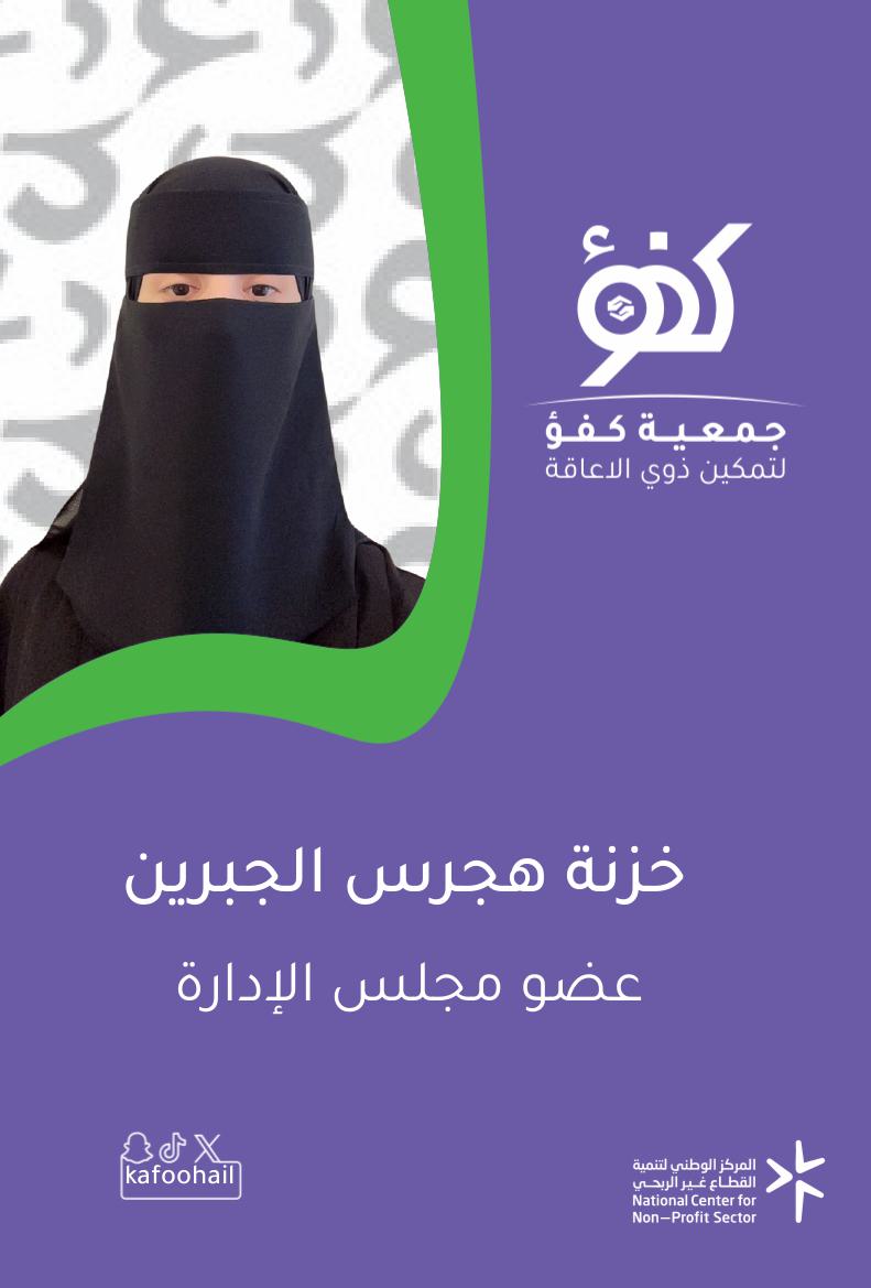 خزنة هجرس الشمري