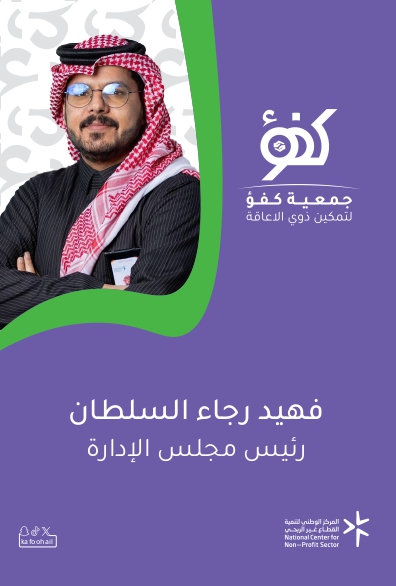 فهيد رجاء السلطان