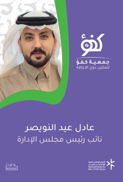 عادل عيد النويصر