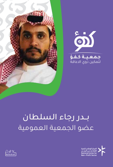بدر رجاء السلطان