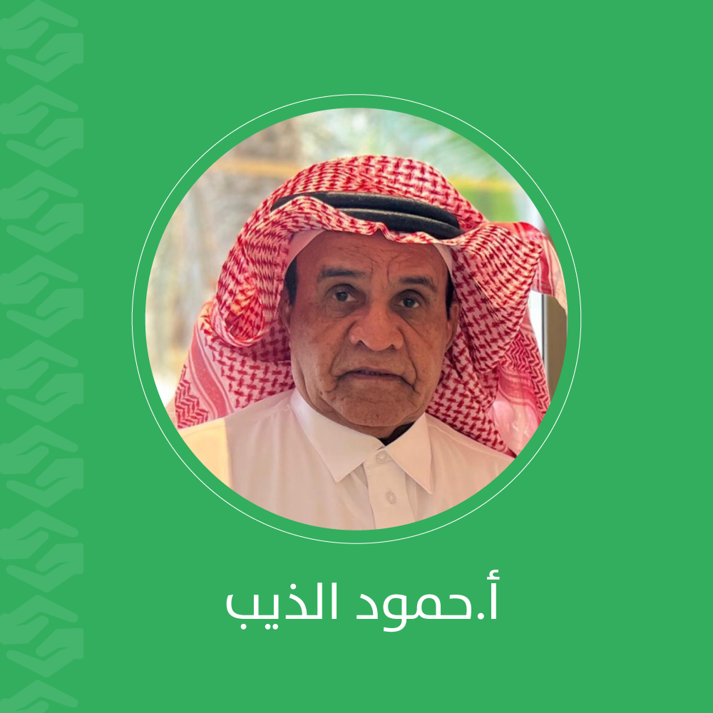 الشيخ/ حمود الذيب