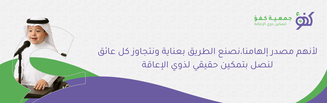 سلايدر جمعية كفو